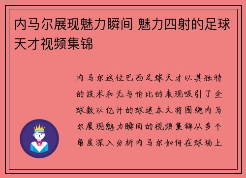 内马尔展现魅力瞬间 魅力四射的足球天才视频集锦