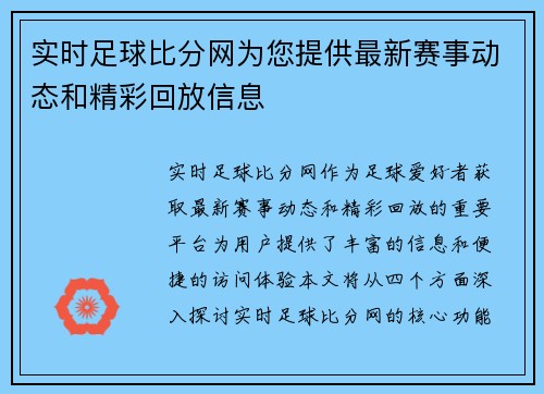 实时足球比分网为您提供最新赛事动态和精彩回放信息