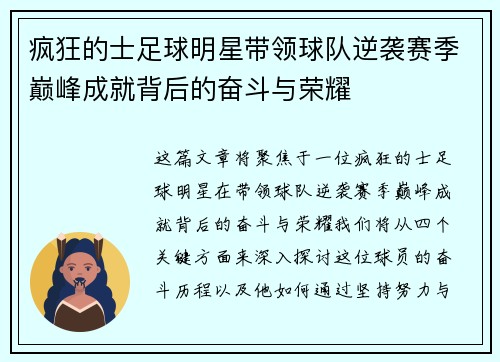 疯狂的士足球明星带领球队逆袭赛季巅峰成就背后的奋斗与荣耀